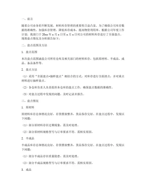 年终材料库存盘点报告