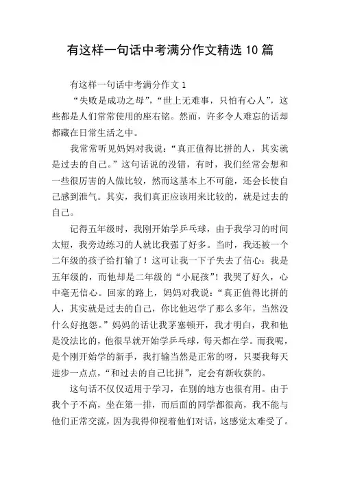 有这样一句话中考满分作文精选10篇