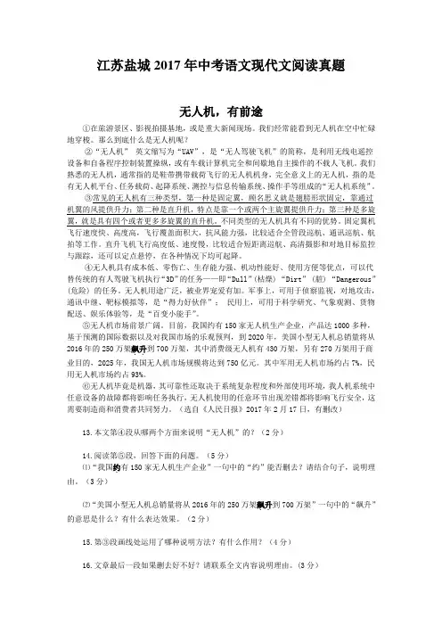 江苏盐城2017年中考语文现代文阅读真题