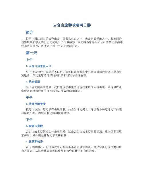 云台山旅游攻略两日游