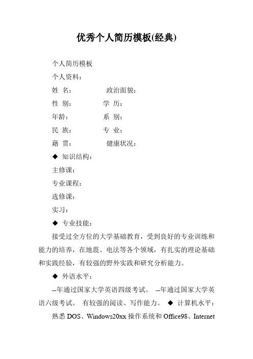优秀个人简历模板