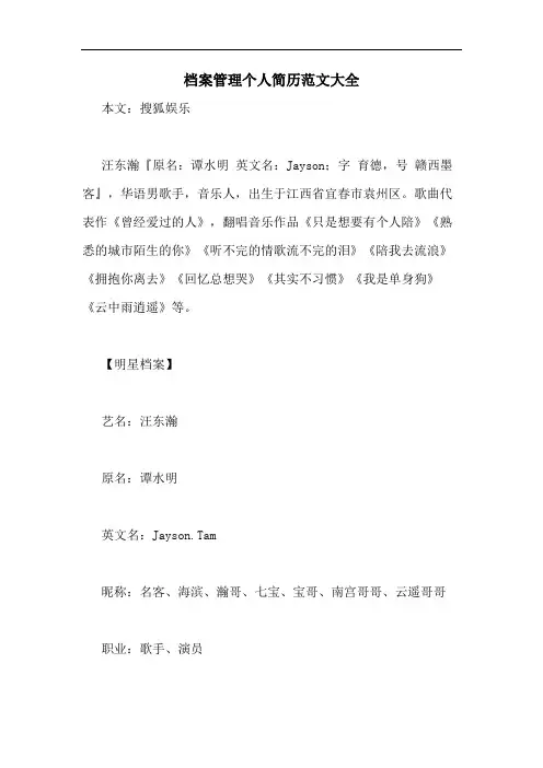 档案管理个人简历范文大全