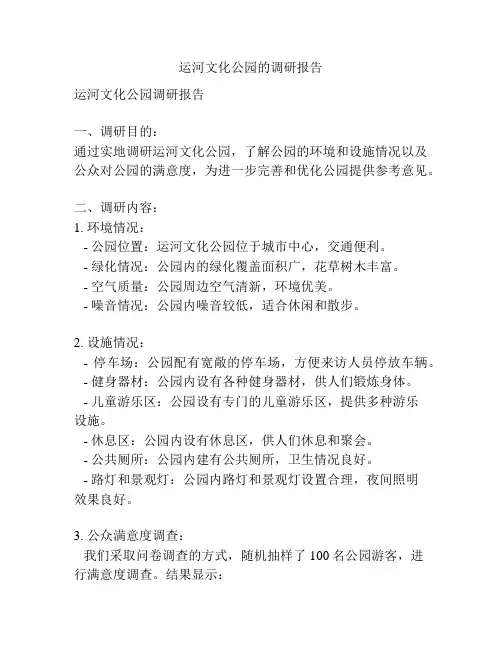 运河文化公园的调研报告