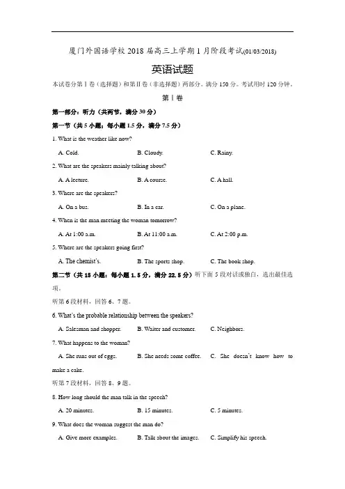 【月考试卷】福建省厦门市2018届高三上学期第三次阶段考试(1月)英语试题Word版含答案