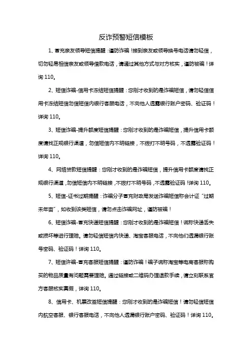 反诈预警短信模板
