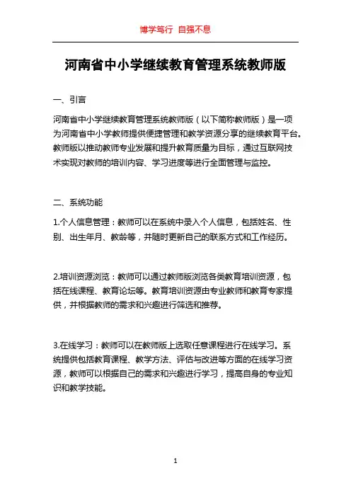 河南省中小学继续教育管理系统教师版