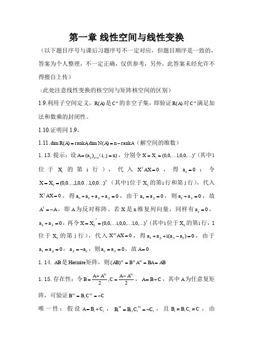 矩阵分析课后习题解答(整理版)