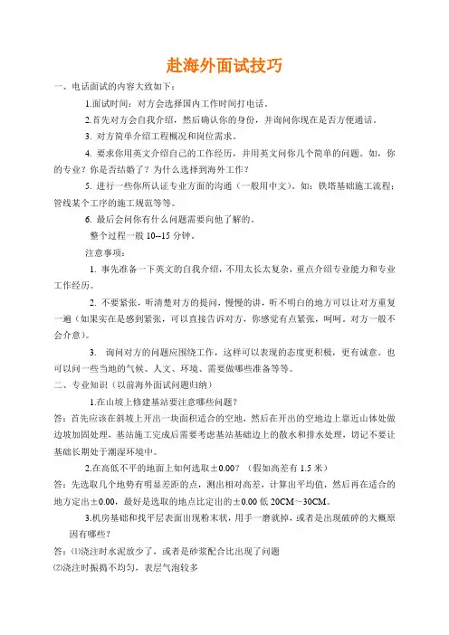 赴海外面试技巧