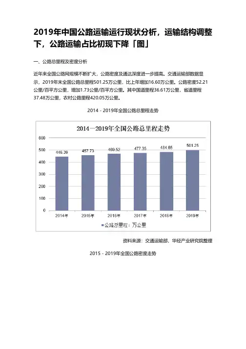 2019年中国公路运输运行现状分析,运输结构调整下,公路运输占比初现下降「图」