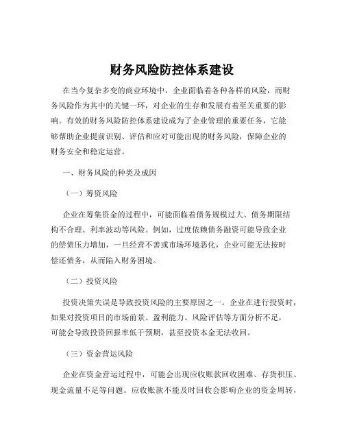 财务风险防控体系建设