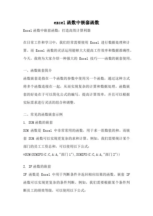 excel函数中嵌套函数