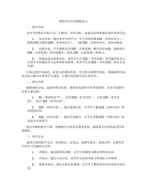 课程设计作业模板范文