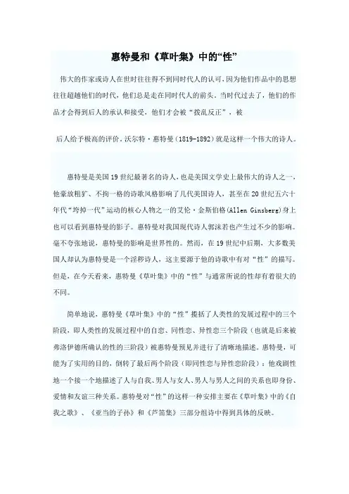 惠特曼和《草叶集》中的“性”