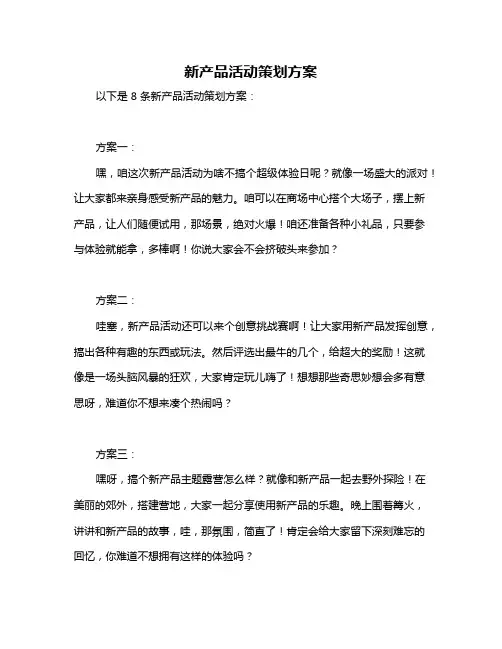 新产品活动策划方案