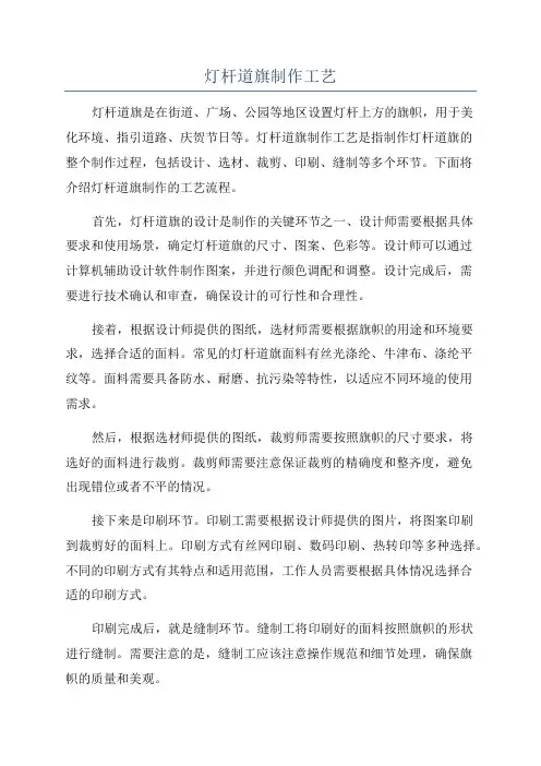 灯杆道旗制作工艺