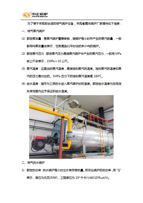 购买燃气锅炉需要关注哪些参数