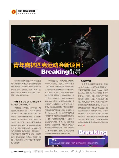 青年奥林匹克运动会新项目：Breaking街舞