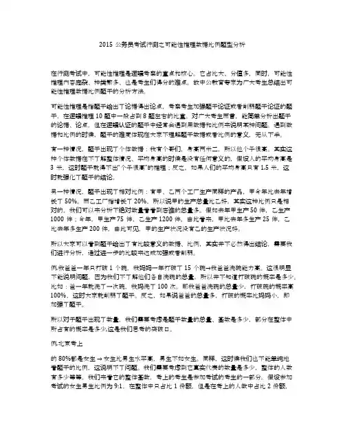 2015公务员考试行测之可能性推理数据比例题型分析