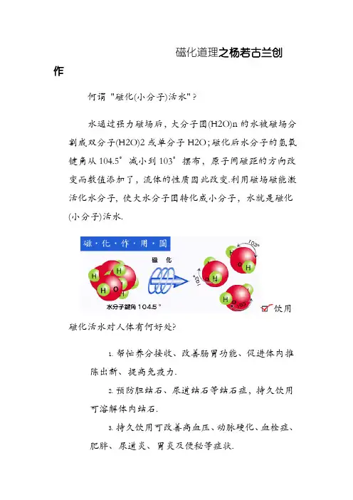 磁化水的作用