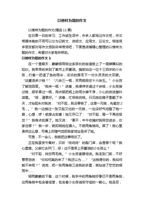 以榜样为题的作文