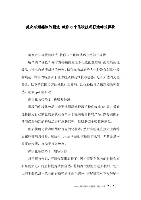 美女必知裸妆的画法 教你6个化妆技巧打造韩式裸妆