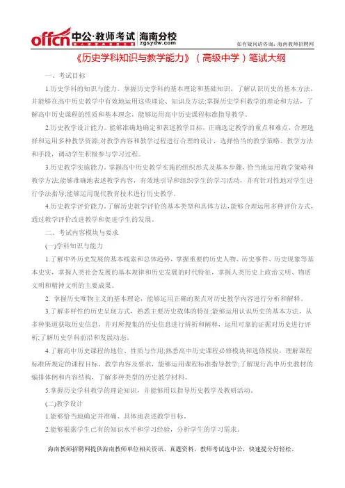 《历史学科知识与教学能力》(高级中学)笔试大纲