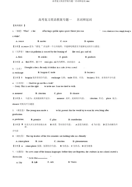 高考复习英语学案专题一名词和冠词.doc