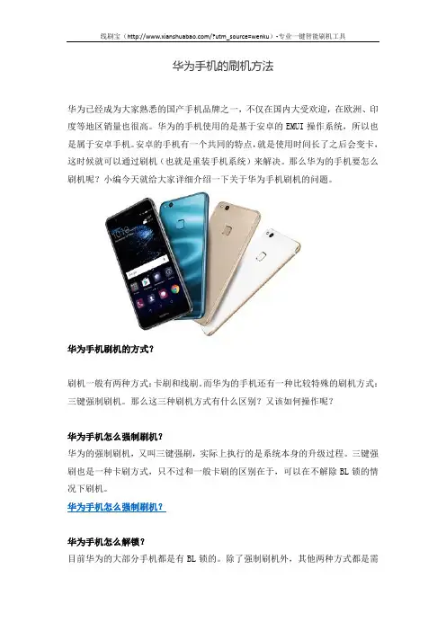华为手机的刷机方法