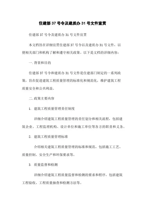 住建部37号令及建质办31号文件宣贯
