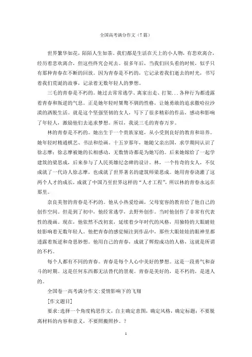 全国高考满分作文(7篇)