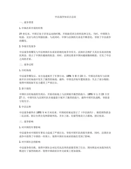 中法战争知识点总结
