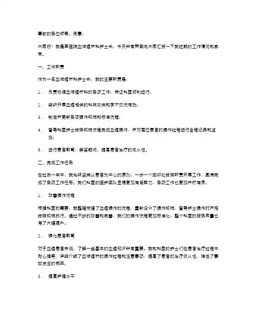医院血液透析护士长述职报告