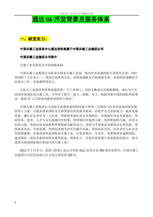 通达OA开发背景及服务体系