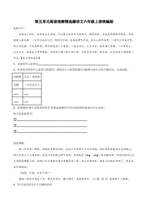 第五单元阅读理解精选题(含答案)语文六年级上册(统编版)
