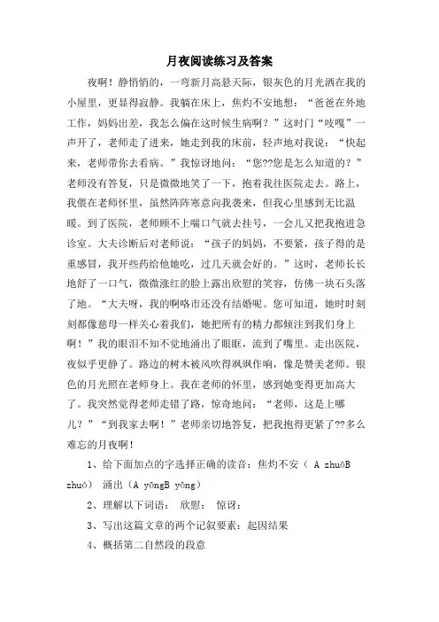 月夜阅读练习及答案