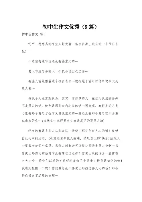 初中生作文优秀(9篇)