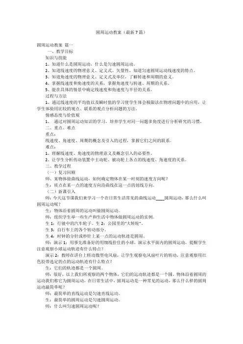 圆周运动教案(最新7篇)