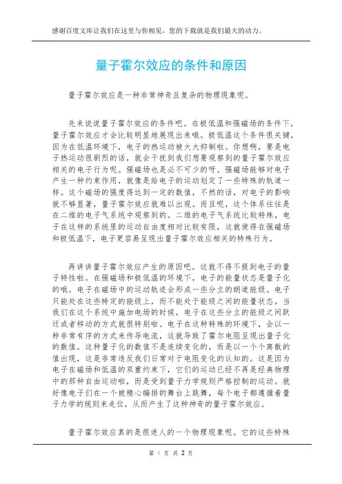 量子霍尔效应的条件和原因