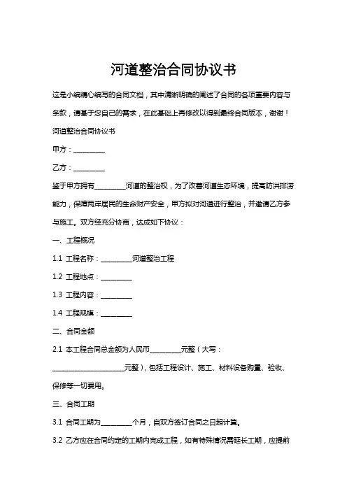 河道整治合同协议书
