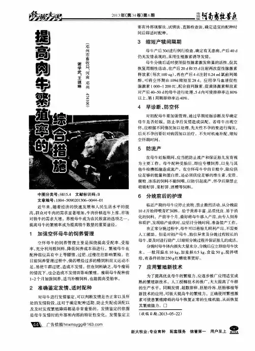 提高肉牛繁殖率的综合措施