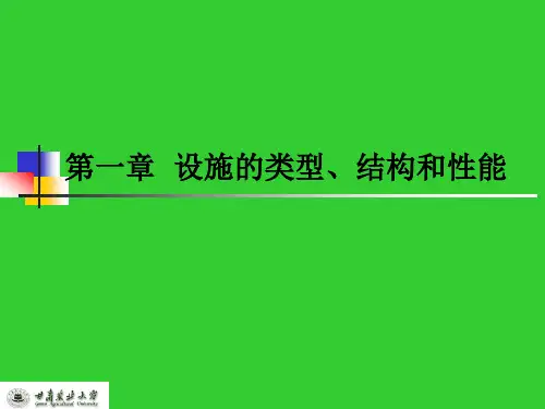 设施园艺ppt_01