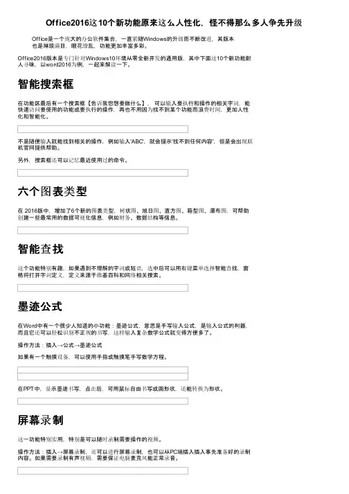 Office2016这10个新功能原来这么人性化，怪不得那么多人争先升级
