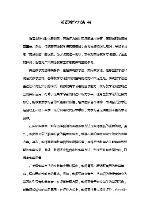 英语教学方法 书