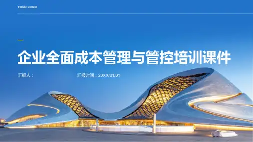 2023企业全面成本管理与管控标准培训优质教案ppt8)