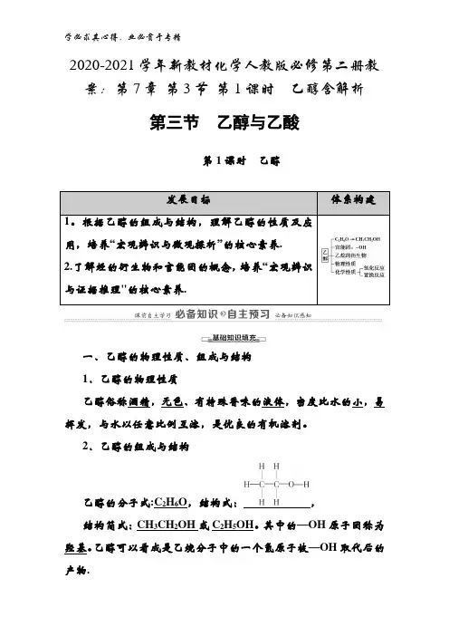 2020-2021学年化学人教版第二册教案：第7章第3节第1课时 乙醇含解析