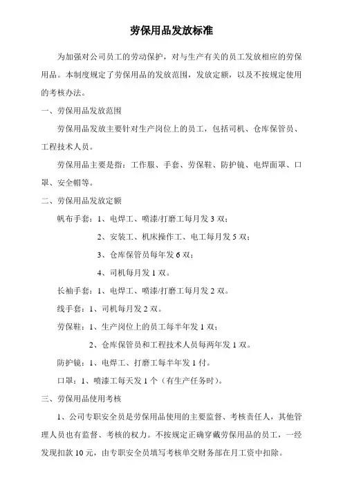 劳保用品发放标准