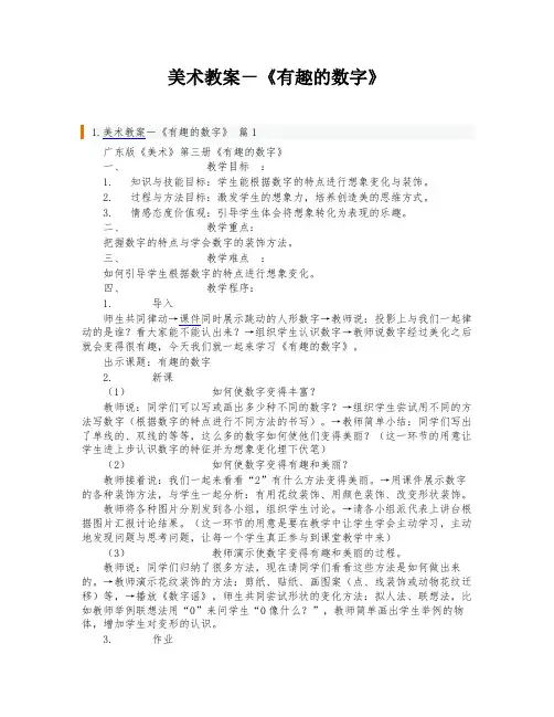 美术教案-《有趣的数字》