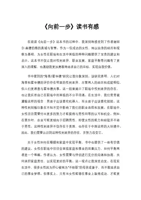 《向前一步》读书有感