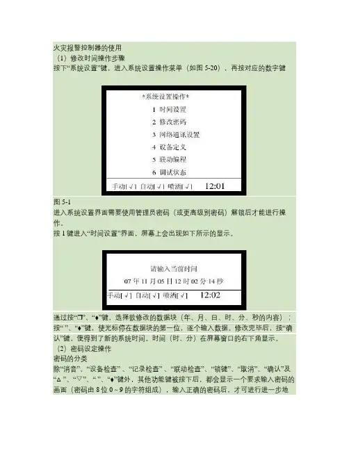 火灾报警控制器的使用概要