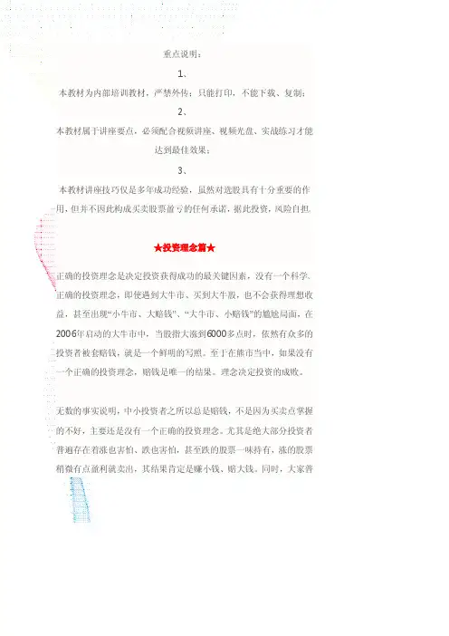 操盘手内部培训教材